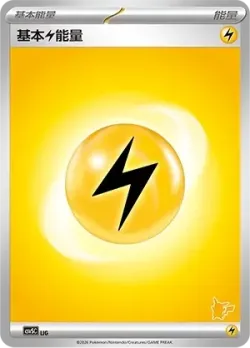 Basic Lightning Energy 「CSVSC No. 070」「CN」